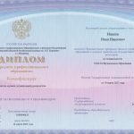 диплом спо с qr кодом 2023-2025